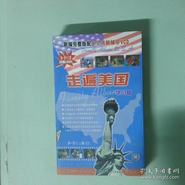 走遍美國(guó):學(xué)習(xí)版.笫二冊(cè).24