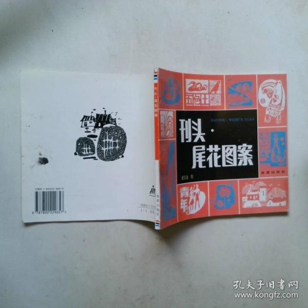 刊頭-尾花圖案