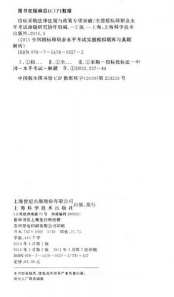 2011全国招标师职业水平考试实战模拟题库与真题解析：招标采购法律法规与政策专项突破