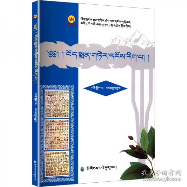 藏藥礦物學(xué) : 