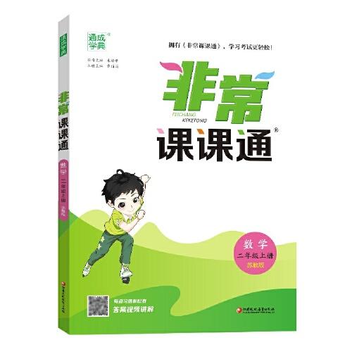 25秋小學課課通 數(shù)學