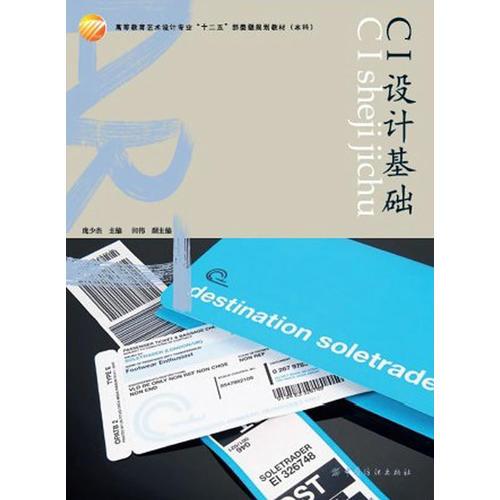 CI設(shè)計(jì)基礎(chǔ)