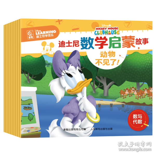迪士尼数学启蒙故事