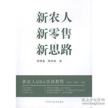 新農(nóng)人 新零售