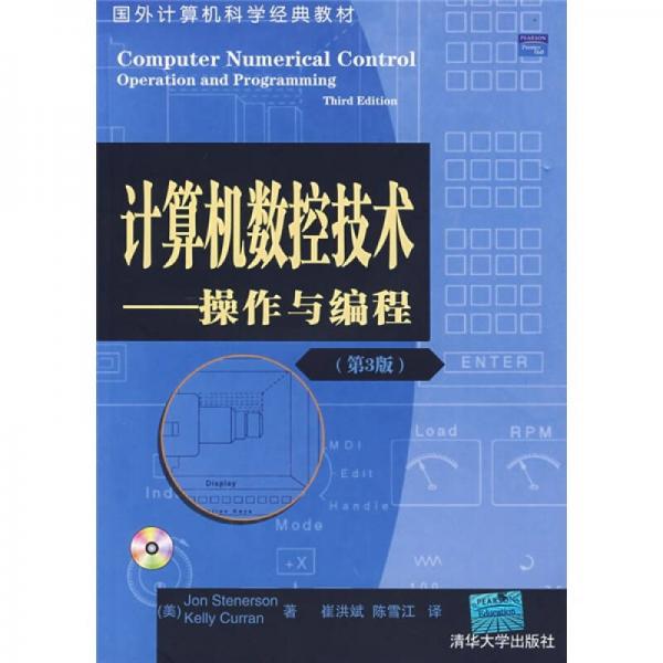 計(jì)算機(jī)數(shù)控技術(shù)