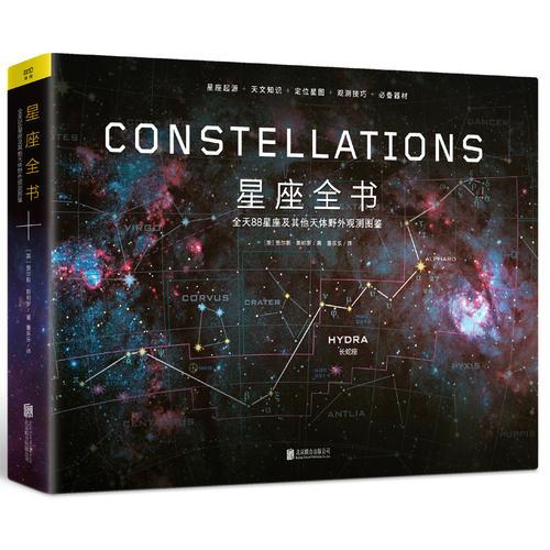 星座全書