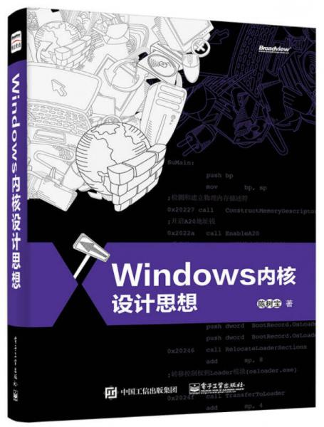 Windows 内核设计思想