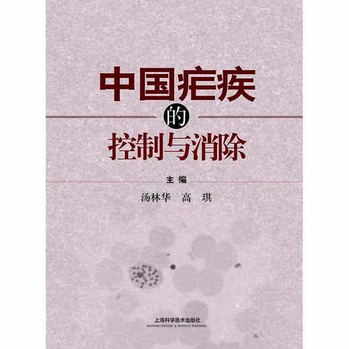 中國瘧疾的控制與消除