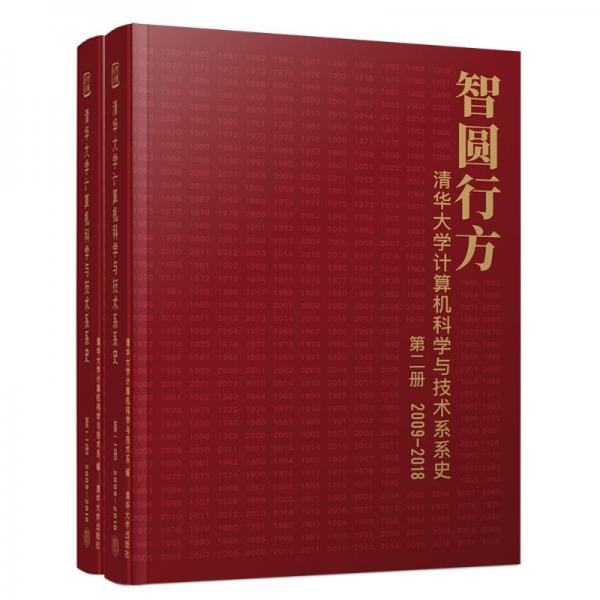 智圓行方