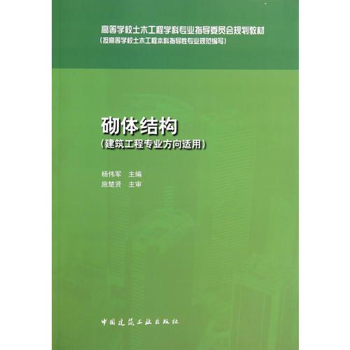 砌體結(jié)構(gòu)