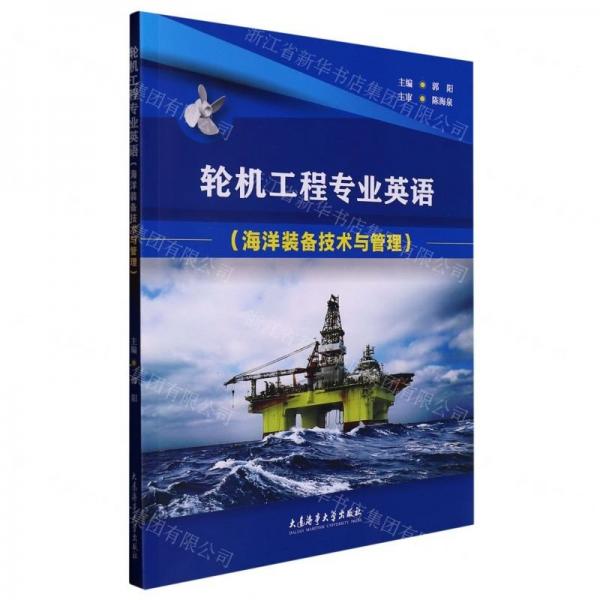 轮机工程专业英语