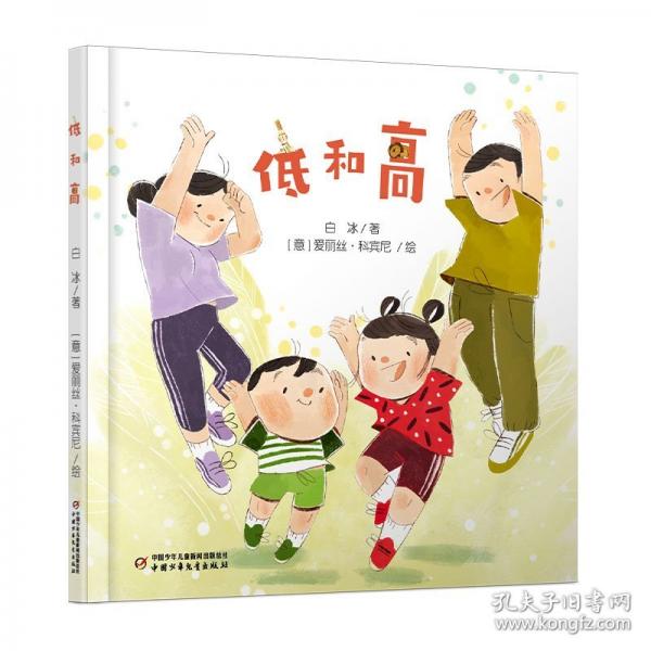 低和高
