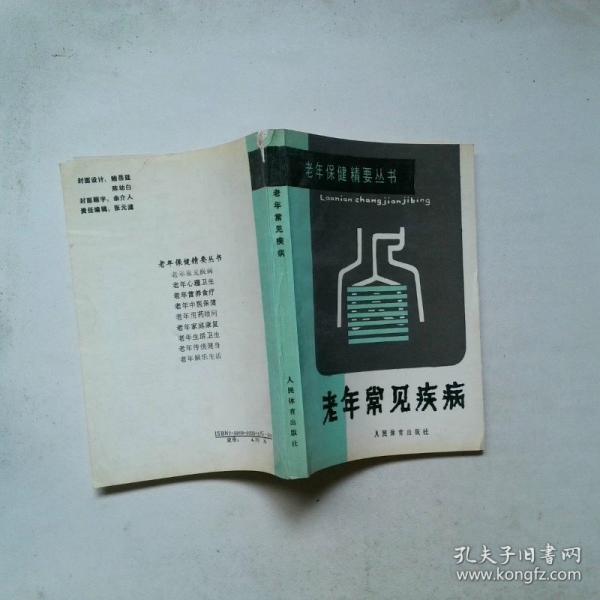 老年常見疾病