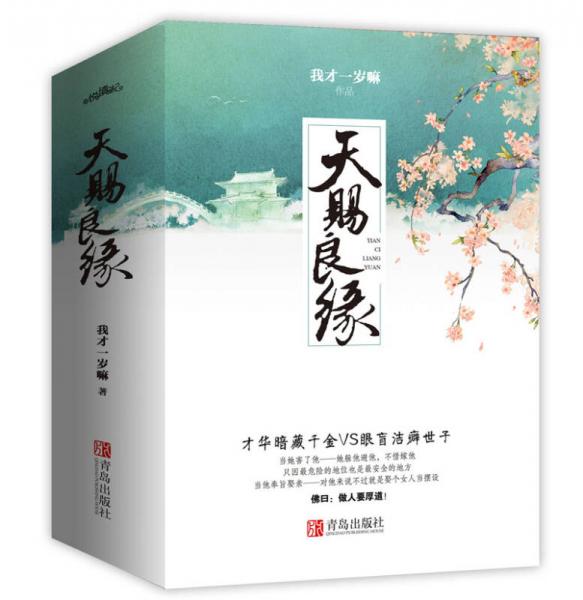 天赐良缘(上中下）附：书签+海报+明信片