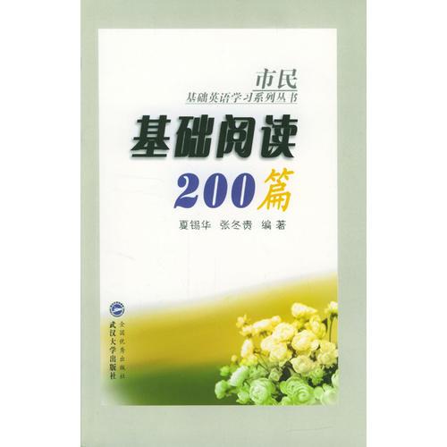 基础阅读200篇