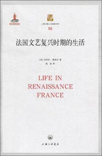 法国文艺复兴时期的生活 