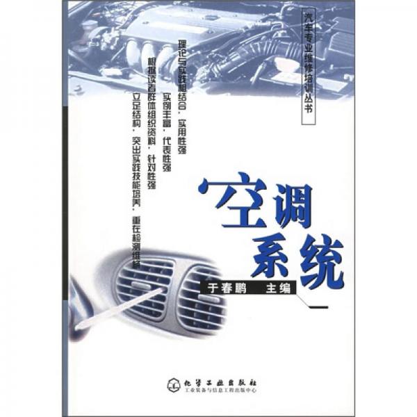 空調(diào)系統(tǒng)