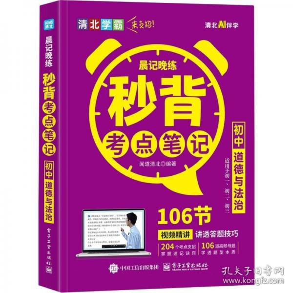晨記晚練 秒背考點筆記
