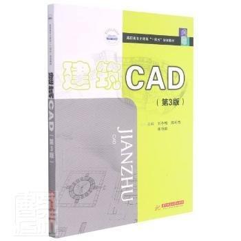 建筑CAD