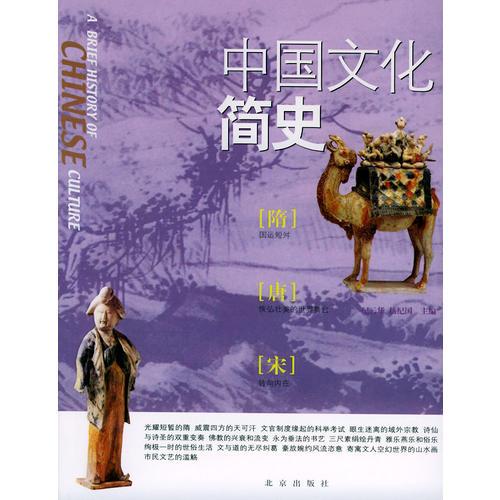 中國文化簡史（全三冊）