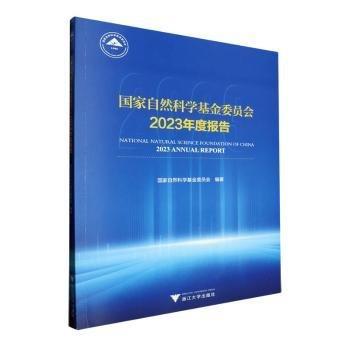 國家自然科學委員會23年度報告