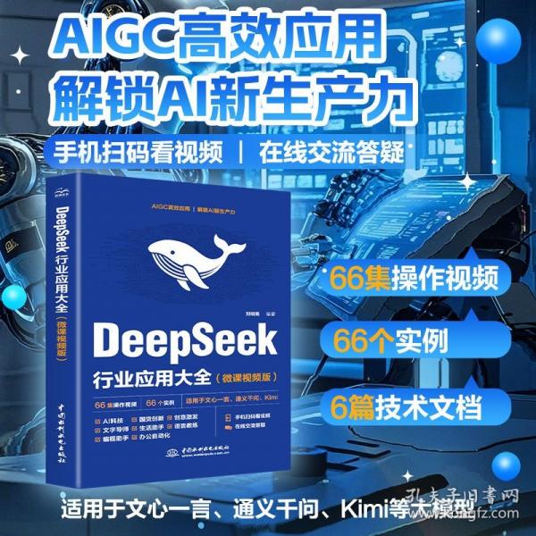 DeepSeek行業(yè)應(yīng)用大全