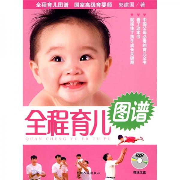 全程育兒圖譜