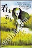 看來(lái)看去