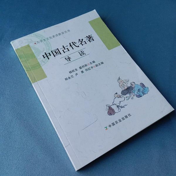 中國古代名著導(dǎo)讀