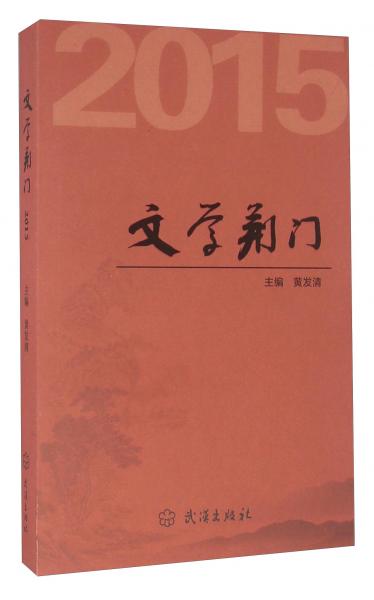 文學(xué)荊門