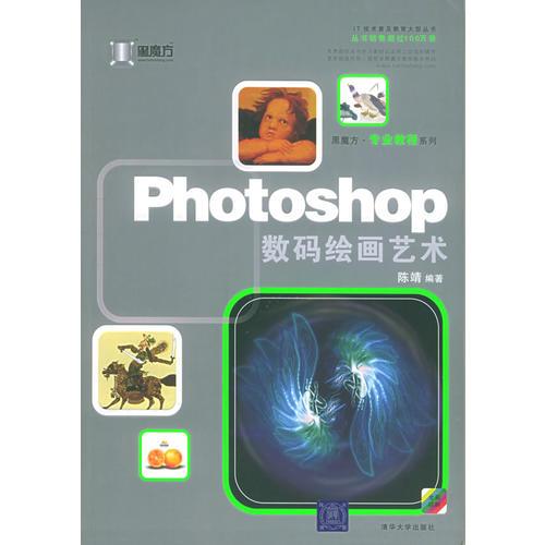 Photoshop数码绘画艺术