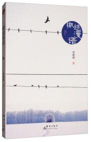 轍跡漫語