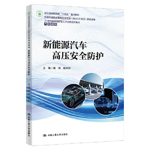 新能源汽車高壓安全防護（）建設(shè)成果）