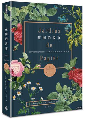 花園的故事