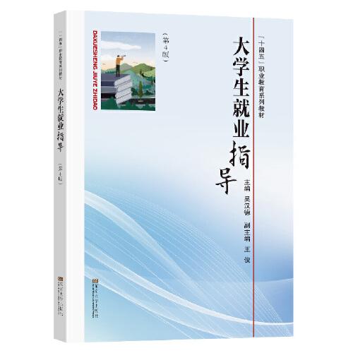 大學生就業(yè)指導
