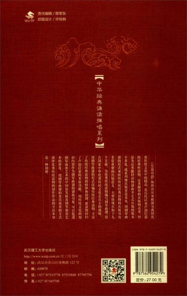 中华经典诵读弹唱系列：笠翁对韵与唐诗