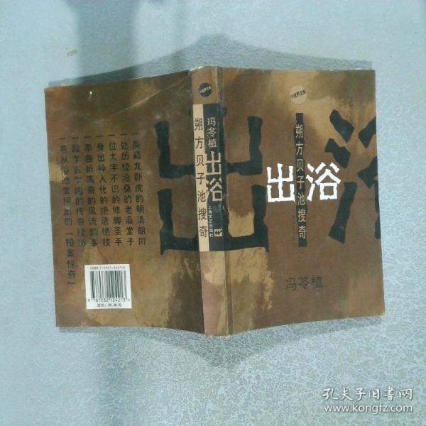 出浴:朔方貝子池搜奇