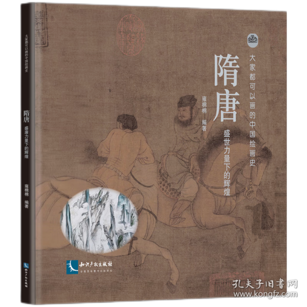 隋唐 盛世力量下的輝煌