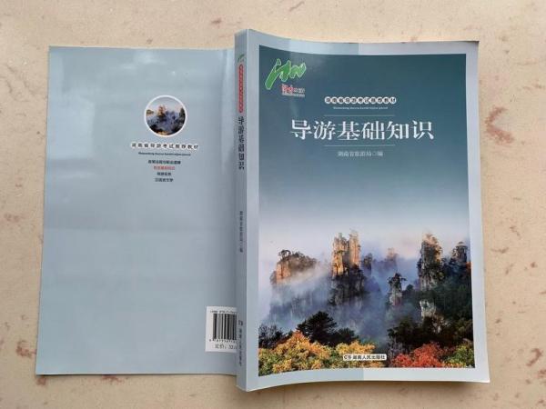 導(dǎo)游基礎(chǔ)知識