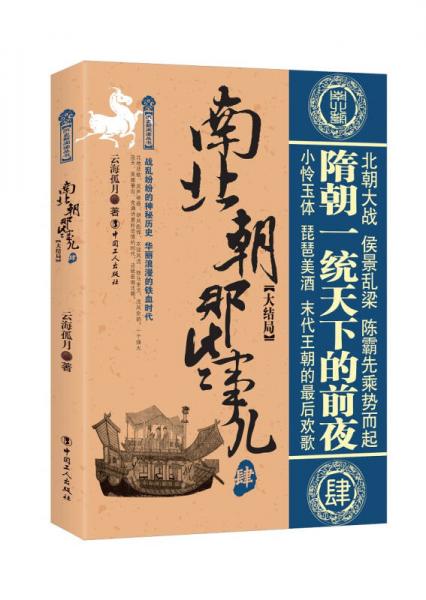 南北朝那些事兒.4 大結(jié)局