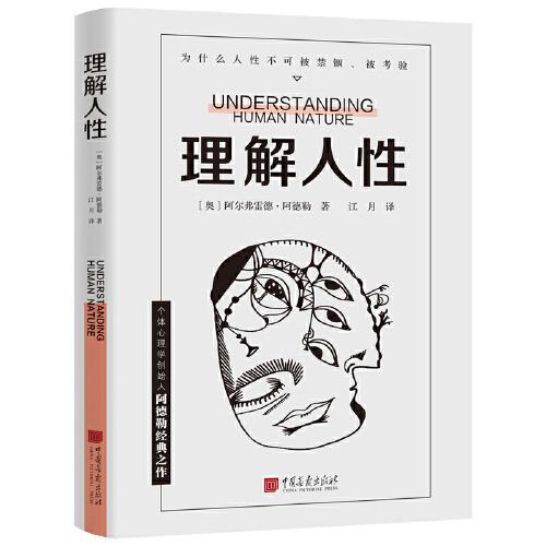理解人性：成熟不是看懂事情 而是看透人性