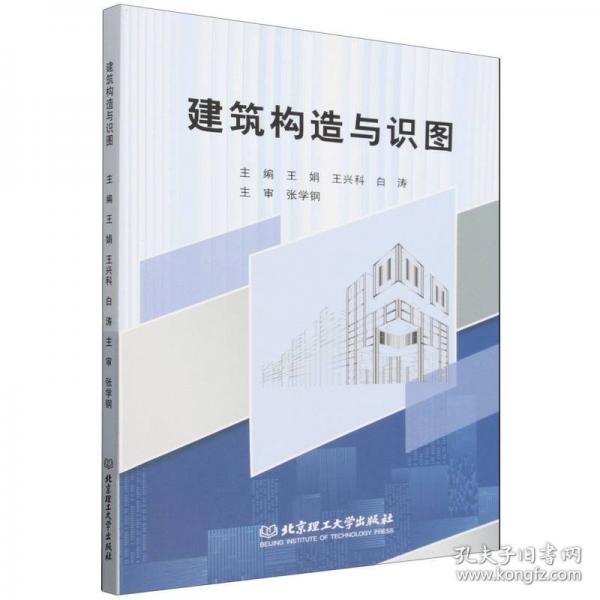 建筑构造与识图