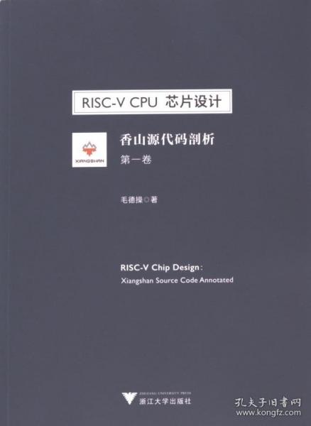 RISC-V CPU芯片設(shè)計(jì)