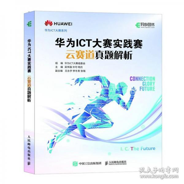 华为ICT大赛实践赛云赛道真题解析