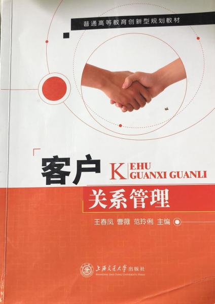 客戶關(guān)系管理（含微課）