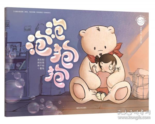 泡泡抱抱
