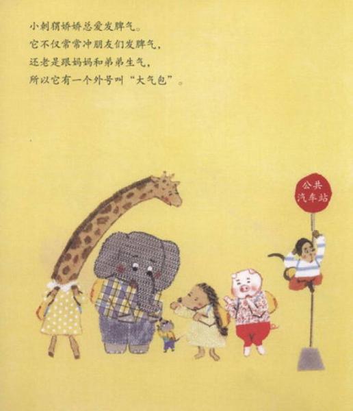 我会表达自己：不要发脾气好好说