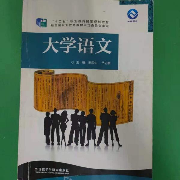 大學語文