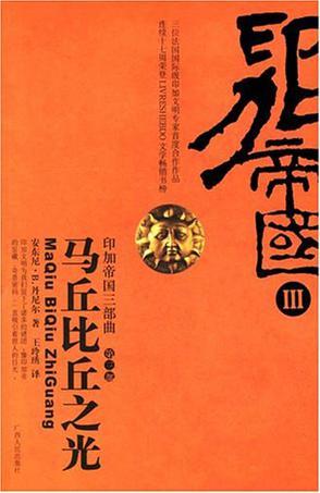 印加帝國(guó)3