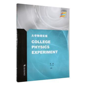 大學(xué)物理實(shí)驗(yàn)